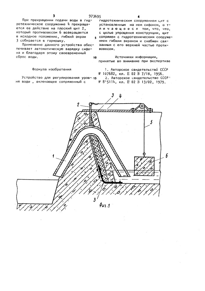 Устройство для регулирования уровня воды (патент 973695)