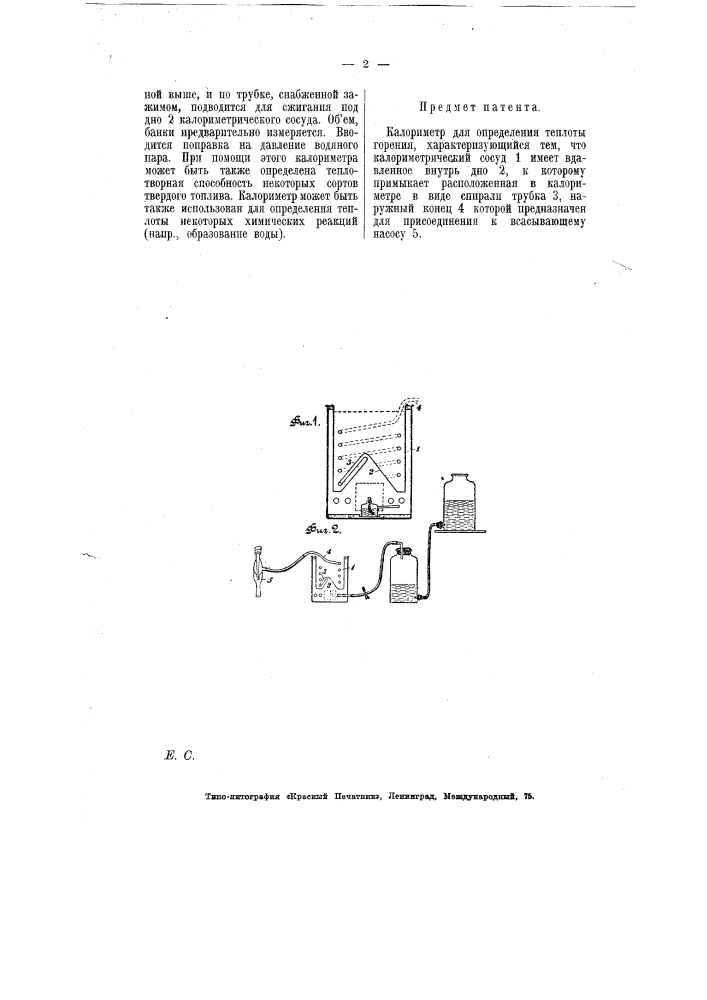 Калориметр для определения теплоты горения (патент 6611)