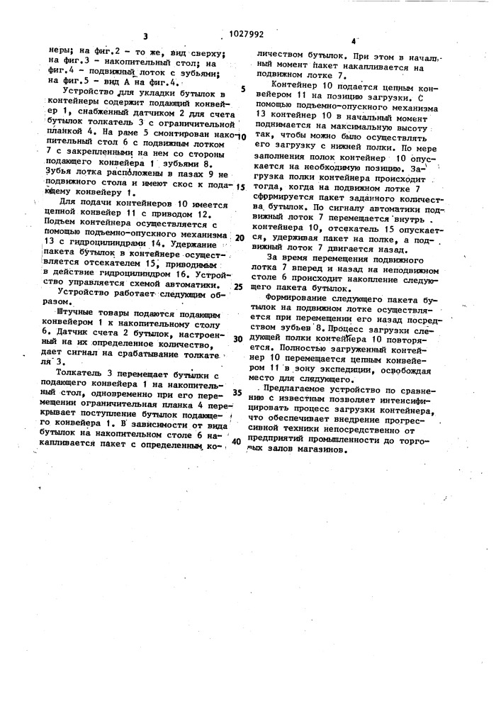 Устройство для укладки бутылок в контейнеры (патент 1027992)