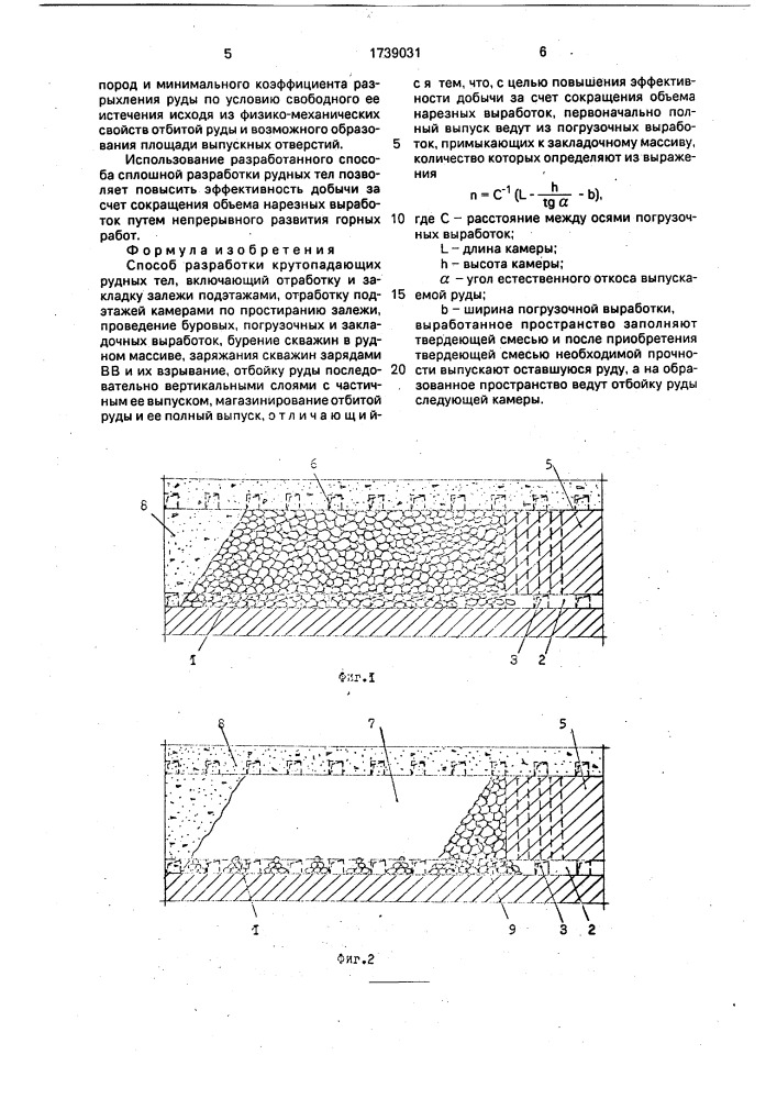 Способ разработки крутопадающих рудных тел (патент 1739031)