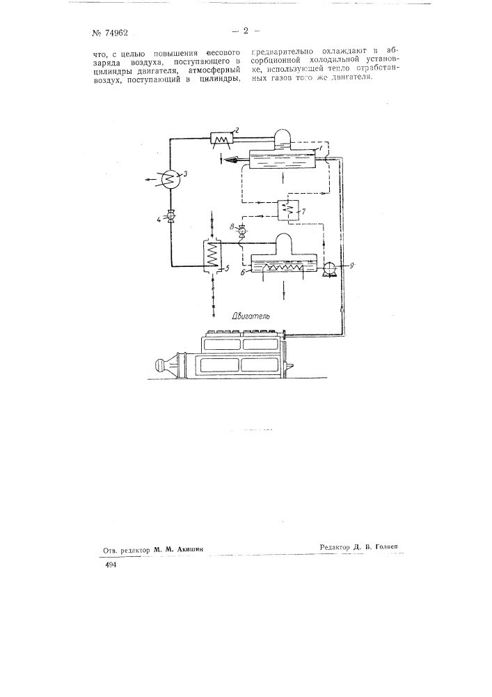 Способ увеличения мощности поршневых двигателей внутреннего сгорания (патент 74962)