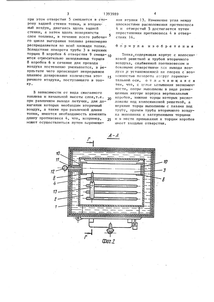 Топка (патент 1393989)