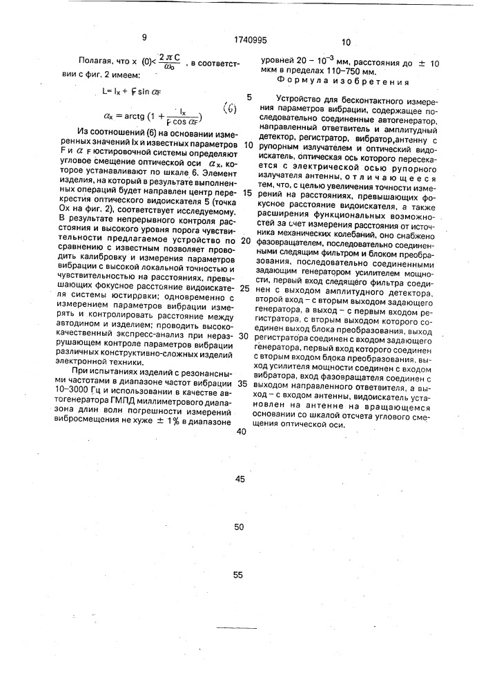 Устройство для бесконтактного измерения параметров вибрации (патент 1740995)