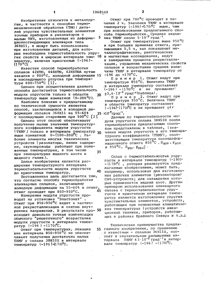 Способ термообработки элинварных сплавов (патент 1068509)