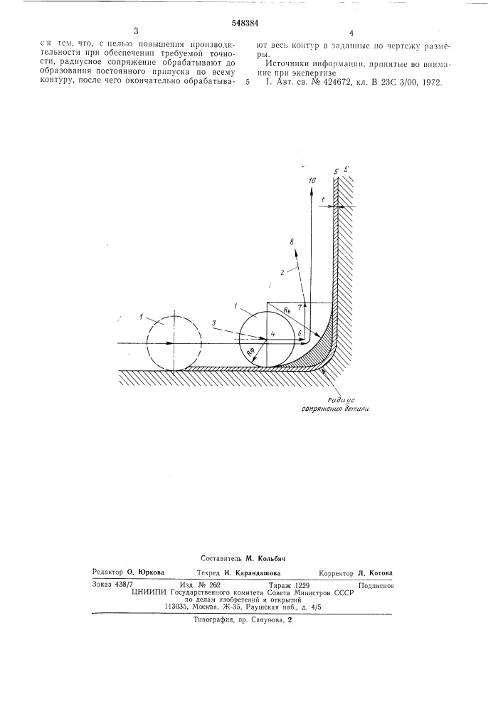 Способ обработки внутренних контуров (патент 548384)