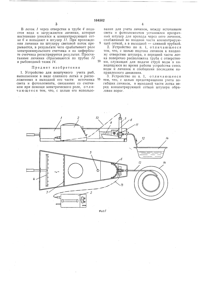 Патент ссср  164502 (патент 164502)