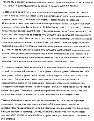 Способ получения полиненасыщенных жирных кислот в трансгенных растениях (патент 2449007)