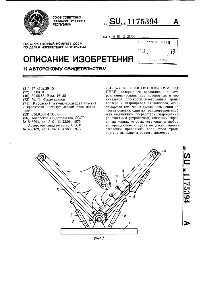 Устройство для очистки пней (патент 1175394)