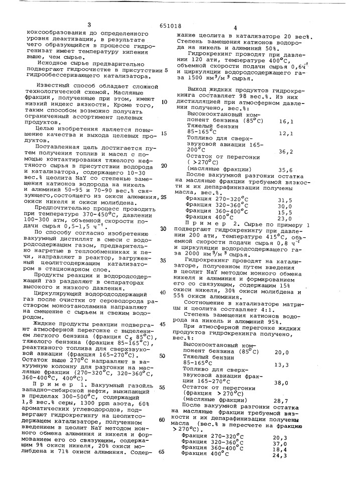 Способ получения топлив и масел (патент 651018)