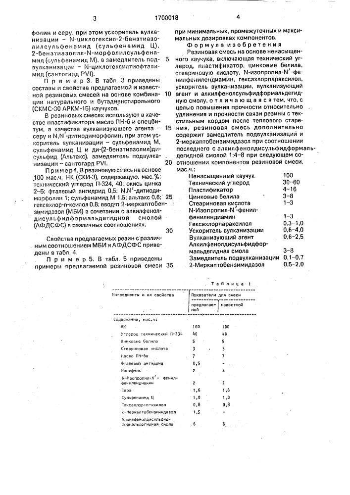 Резиновая смесь (патент 1700018)