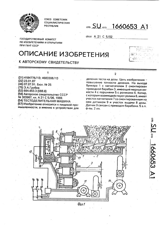 Тестоделительная машина (патент 1660653)