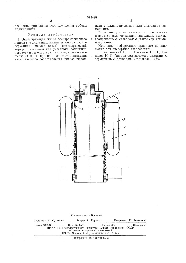 Экранирующая гильза электромагнитного привода (патент 523488)