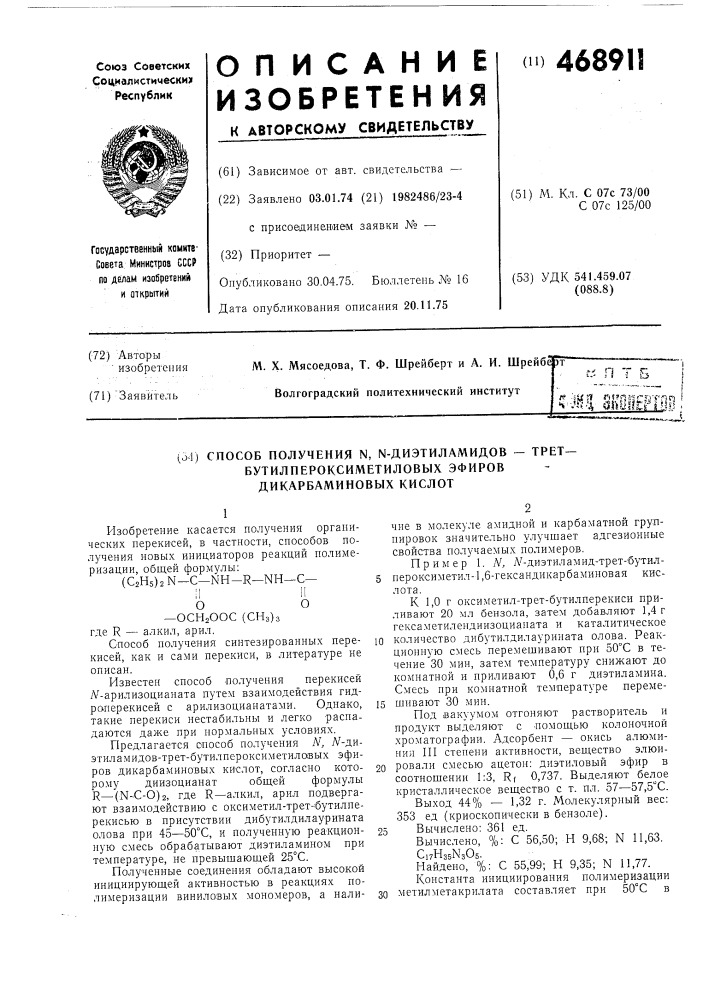 Способ получения -диэтиламидовтрет.-бутилпероксиметиловых эфиров дикарбаминовых кислот (патент 468911)