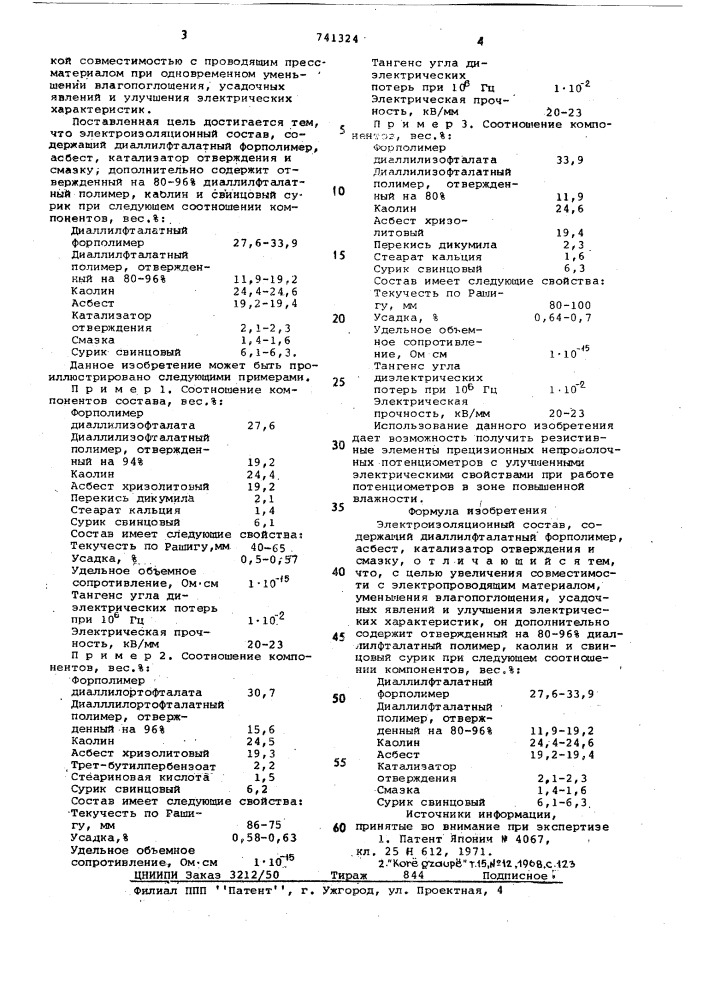 Электроизоляционный состав (патент 741324)
