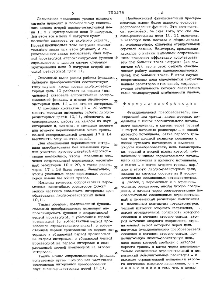 Функциональный преобразователь (патент 752378)