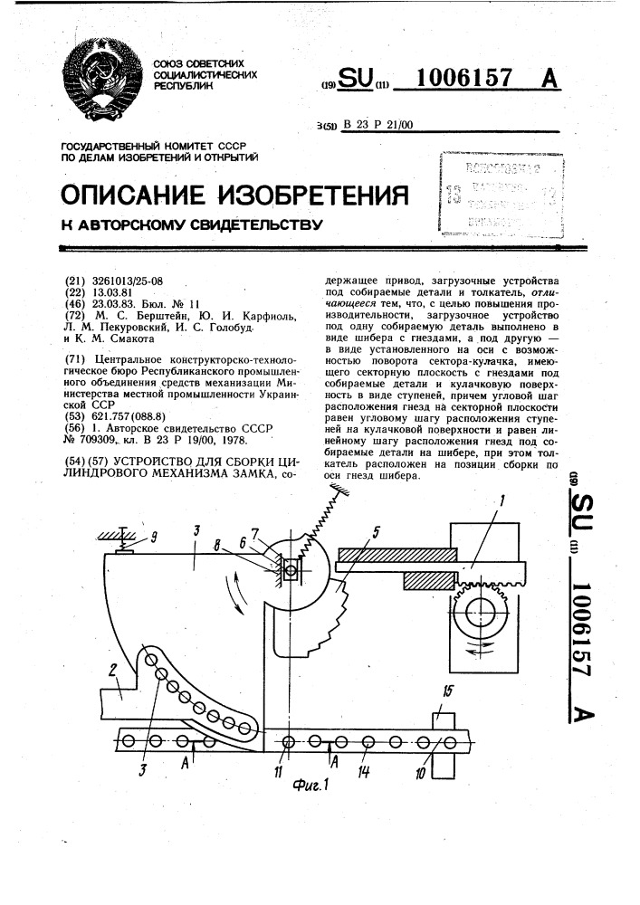 Устройство для сборки цилиндрового механизма замка (патент 1006157)