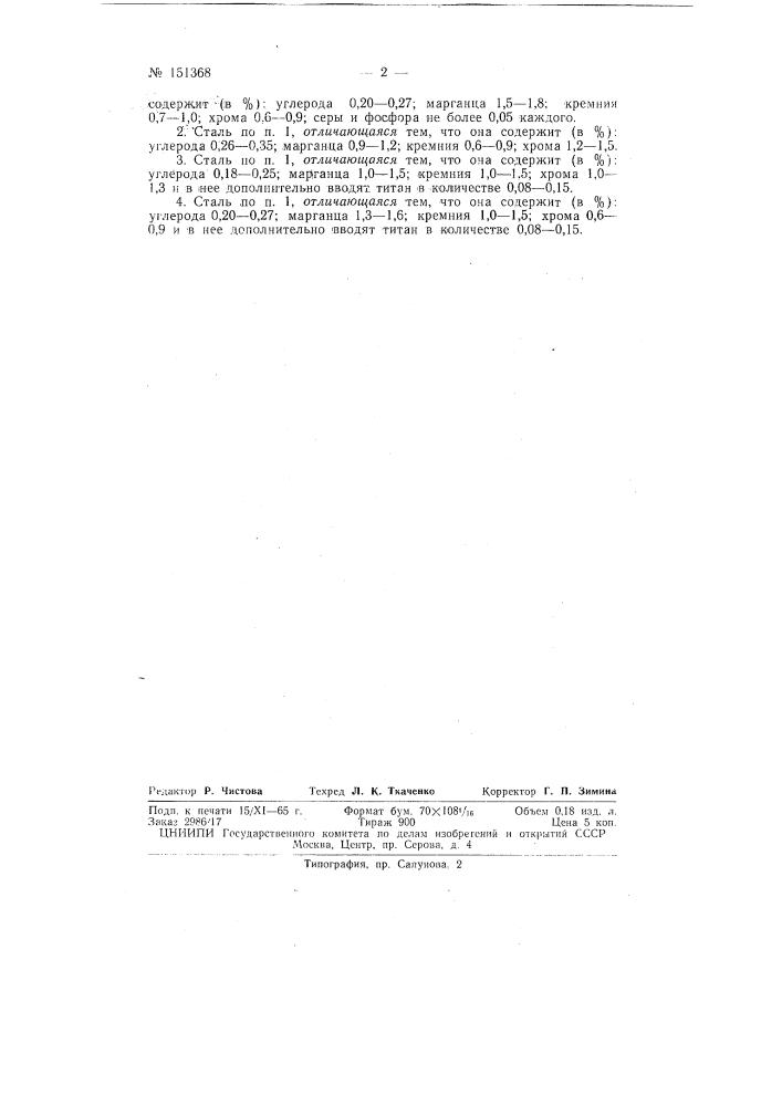 Патент ссср  151368 (патент 151368)
