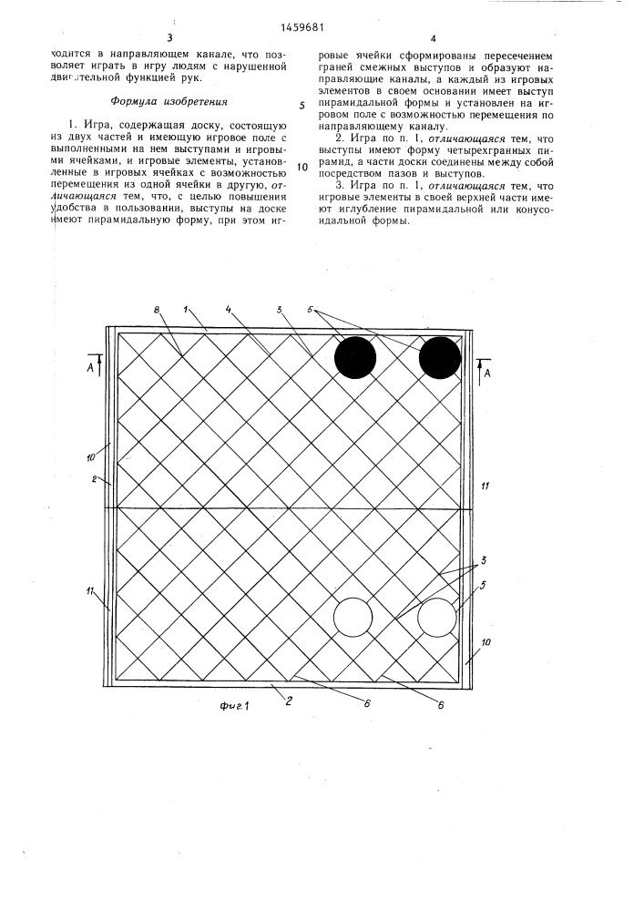 Игра (патент 1459681)