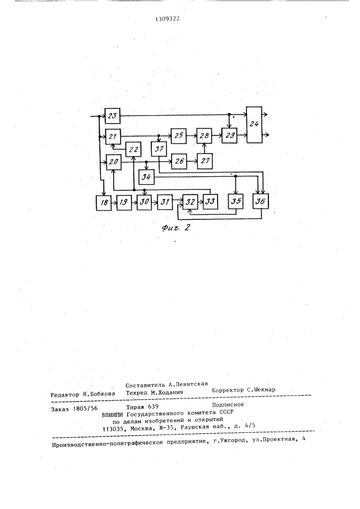 Система передачи стереофонических сигналов (патент 1309322)