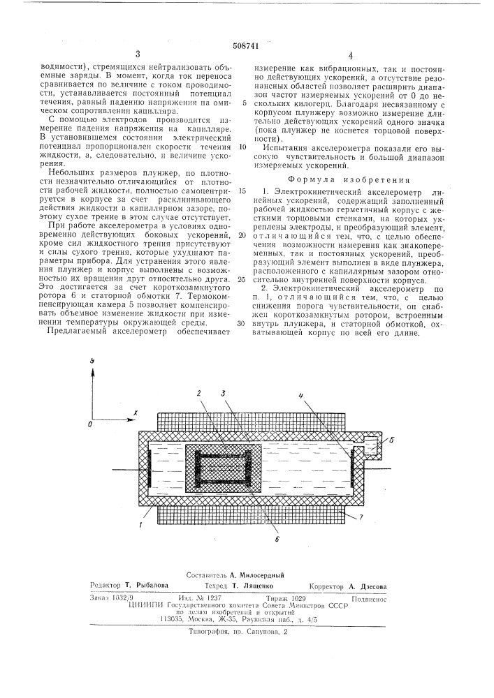 Электрокинетический акселерометрлинейных ускорений (патент 508741)