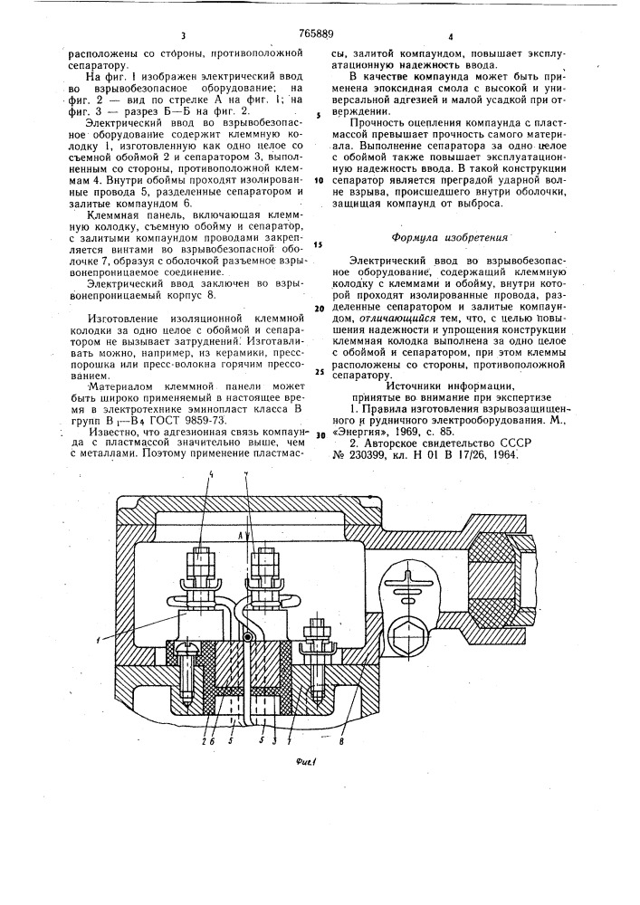 Электрический ввод во взрывобезопасное оборудование (патент 765889)