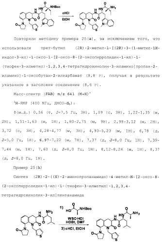 Производное 3, 8-диаминотетрагидрохинолина (патент 2482117)