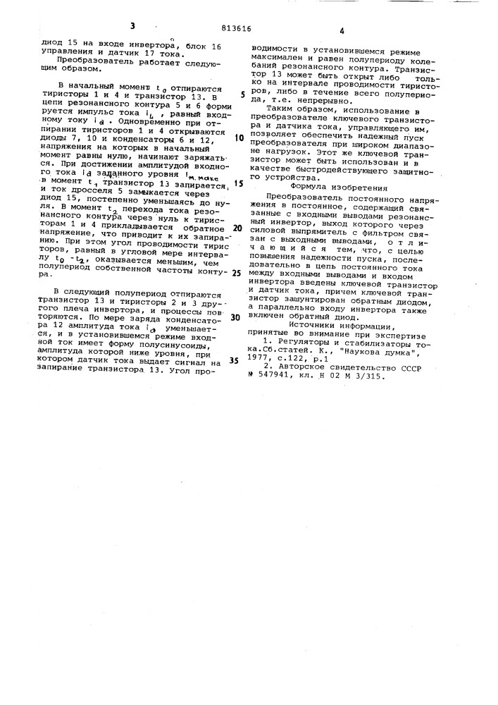 Преобразователь постоянного напря-жения b постоянное (патент 813616)