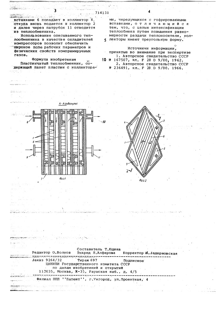 Пластинчатый теплообменник (патент 714131)