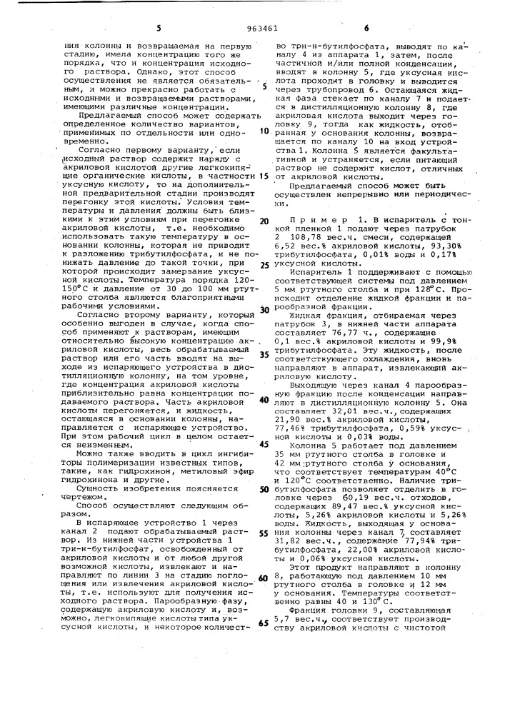 Способ выделения акриловой кислоты (патент 963461)