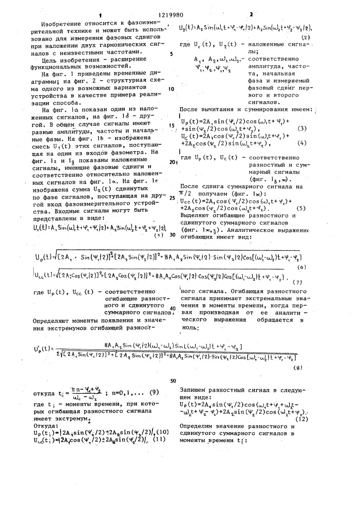 Способ измерения фазовых сдвигов (патент 1219980)