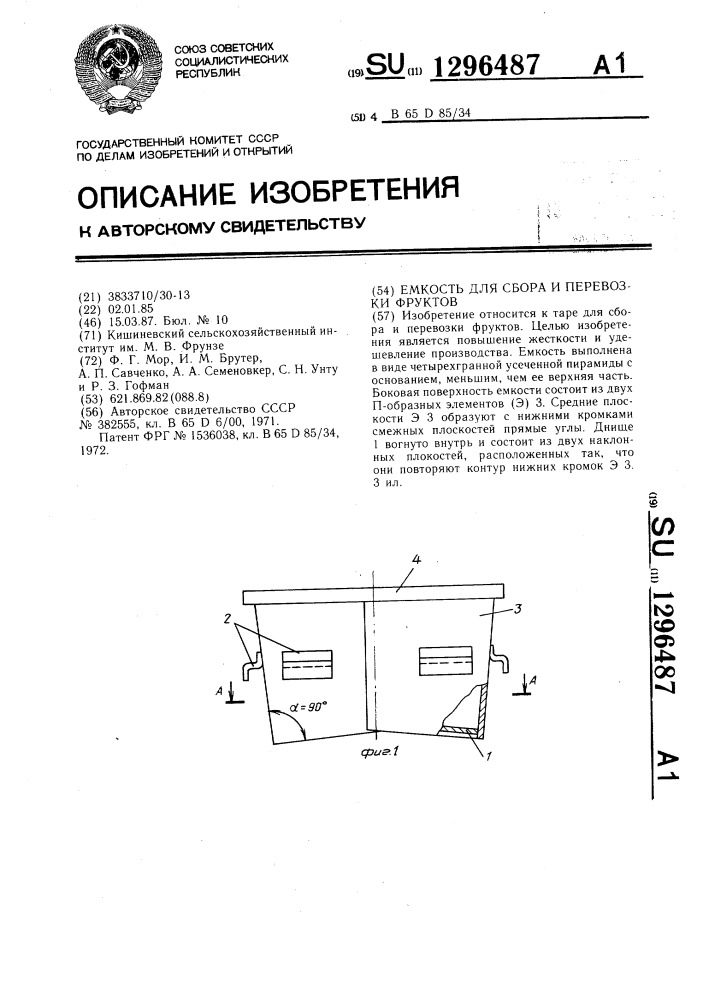 Емкость для сбора и перевозки фруктов (патент 1296487)
