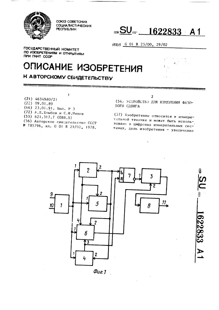 Устройство для измерения фазового сдвига (патент 1622833)