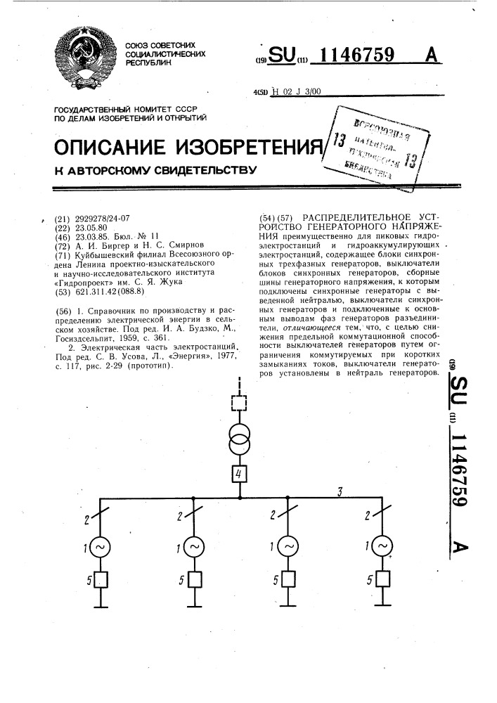 Схема ру генераторного напряжения