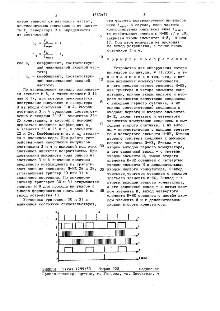 Устройство для обнаружения потери импульсов (патент 1383471)