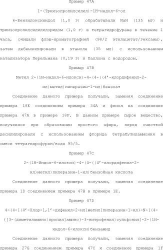 Селективные к bcl-2 агенты, вызывающие апоптоз, для лечения рака и иммунных заболеваний (патент 2497822)