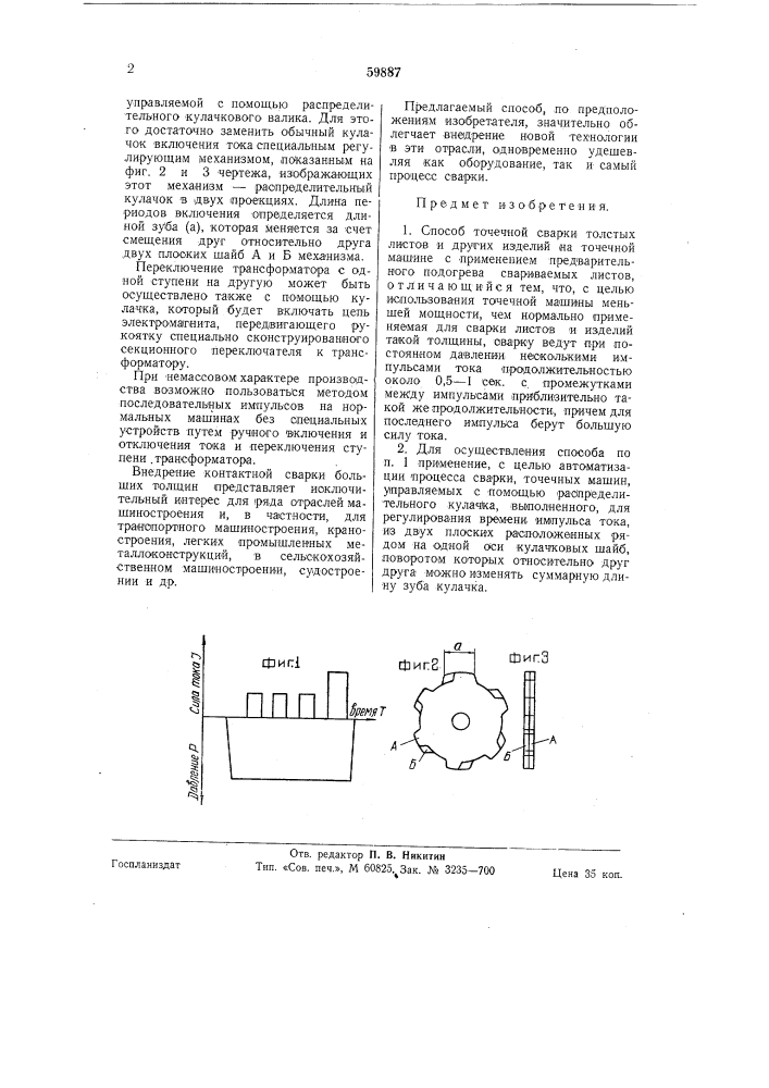 Патент ссср  59887 (патент 59887)