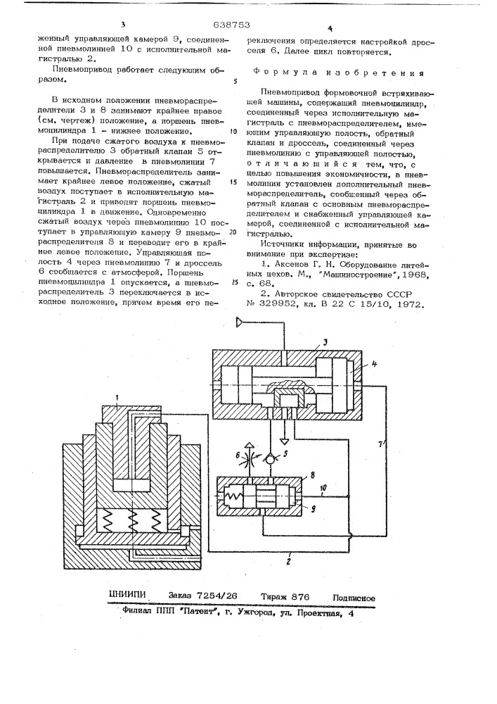 Пневмопривод формовочной встряхивающей машины (патент 638753)