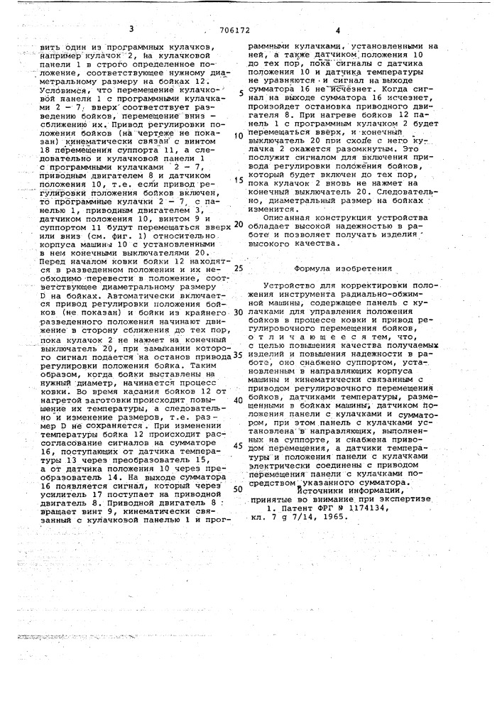 Устройство для корректировки положения инструмента радиальнообжимной машины (патент 706172)