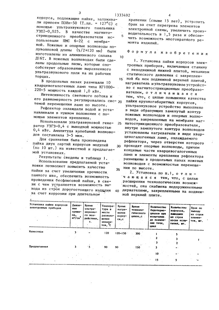 Установка пайки корпусов электронных приборов (патент 1333492)