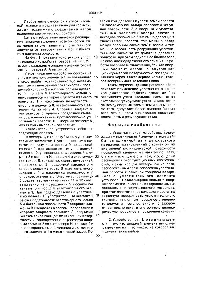 Уплотнительное устройство (патент 1603112)