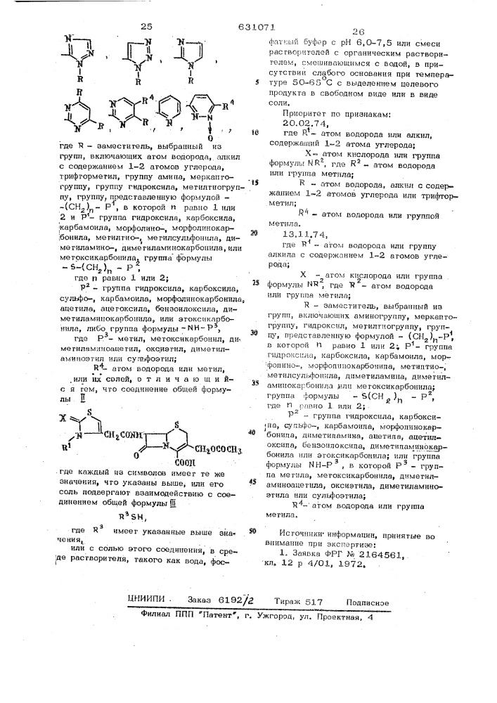 Способ получения производных цефалоспорина или их солей (патент 631071)
