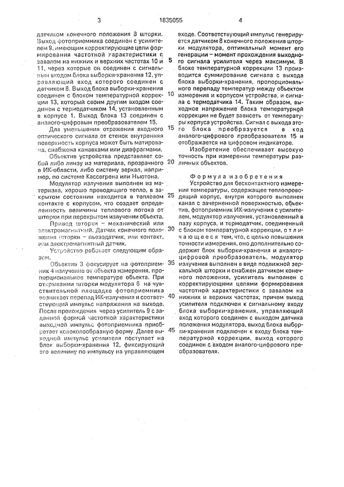 Устройство для бесконтактного измерения температуры (патент 1835055)