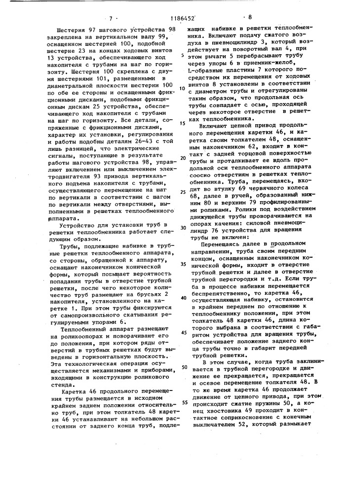 Устройство для установки труб в трубные решетки теплообменников (патент 1186452)
