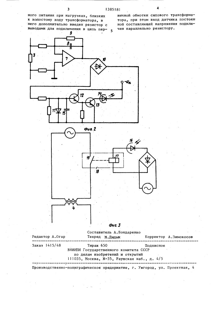 Устройство для защиты силового трансформатора с регулятором мощности в цепи первичной обмотки от режима однополупериодного питания (патент 1385181)