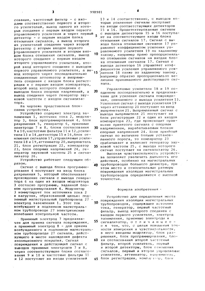 Устройство для определения места повреждения изоляции магистральных трубопроводов (патент 998981)