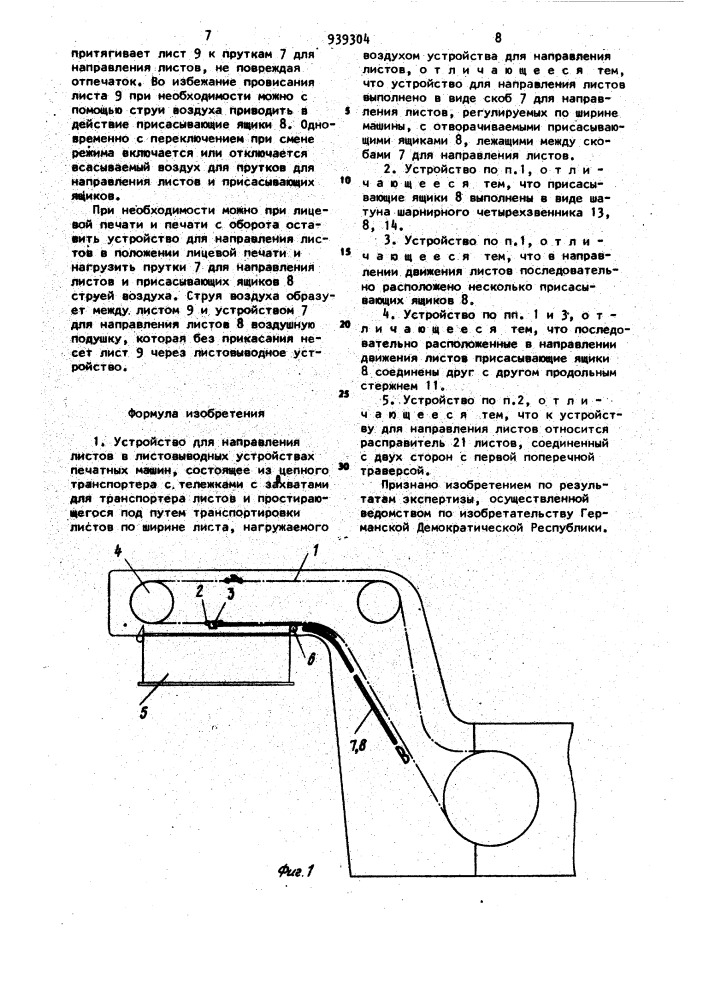 Устройство для направления листов в листовыводных устройствах (патент 939304)