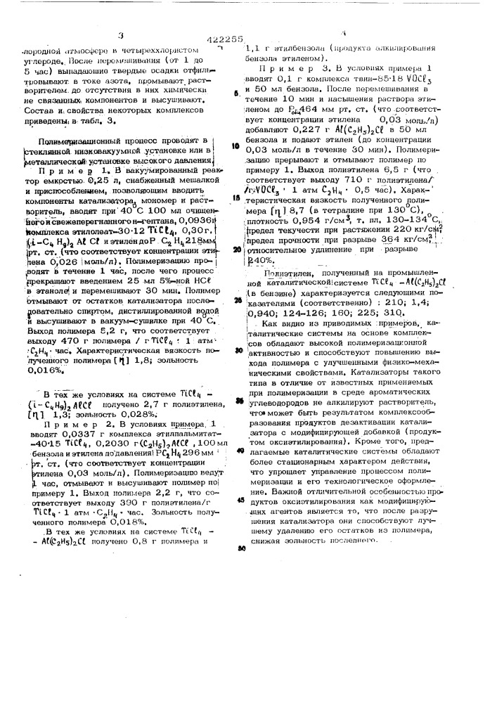 Способ получения карбоцепных полимеров (патент 422255)