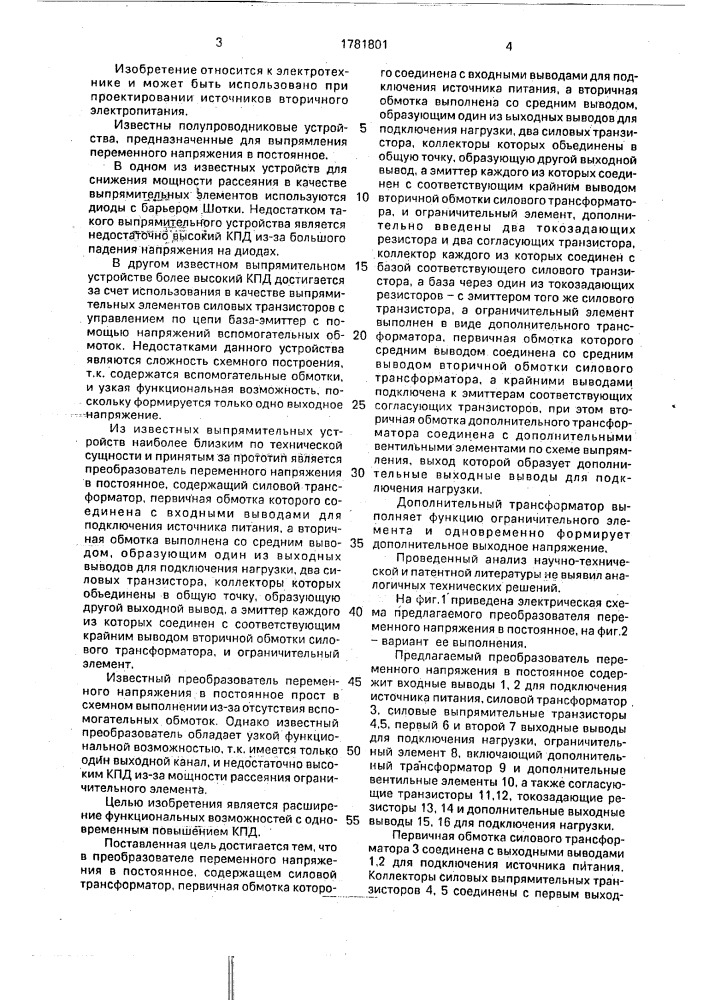 Преобразователь переменного напряжения в постоянное (патент 1781801)