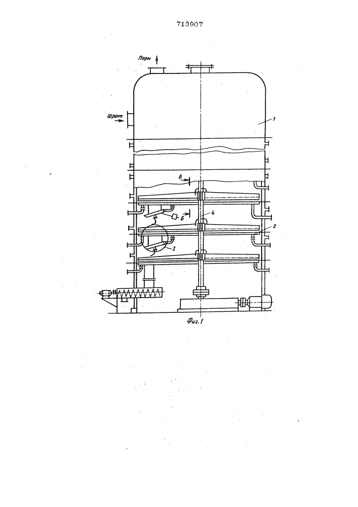 Чанный испаритель для шрота (патент 713907)