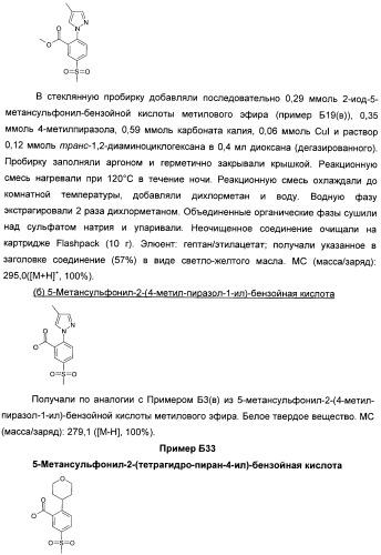 Гетероциклические замещенные фенилметаноны в качестве ингибиторов переносчика глицина 1 (патент 2405771)